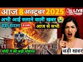 Download Lagu 07 अक्टूबर का मौसम | 07 October Ki Headlines News Today | मुख्य समाचार#Lucknow_weather #आज_का_मौसम