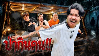 ช่วยด้วย!! พวกเราติดอยู่ในป่ากินคน!! สร้างที่พักเพื่อเอาชีวิตรอด!! (PRATHAN)
