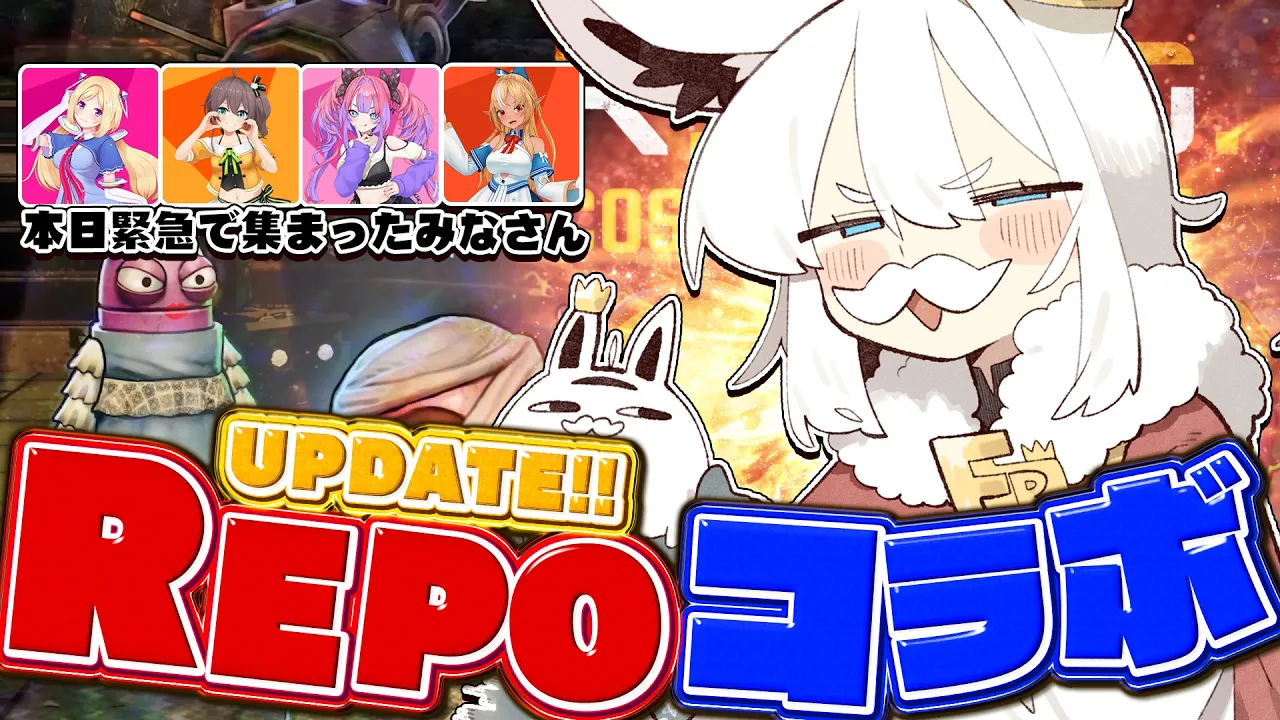 【R.E.P.O.】#ホロREPO　アプデされたREPOの世界へレッツゴォオオオ！！！！ 【ホロライブ/白上フブキ】