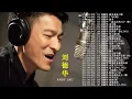 Lagu 劉德華 |Andy Lau 經典歌曲30首 - 歌曲珍藏 2022《暗里着迷/ 刘德华​-17岁/ 练习/一起走过的日子 /来生缘/一起走过的日子》@70 '80 ' 90年代经典老歌