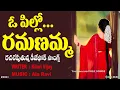 Download Lagu ఓ పిల్లో రమణమ్మ - రచలేపుతున్న డీజేఫోక్ సాంగ్స్ - Palle Janapadalu Video Songs - Oh Pillo Ramanamma