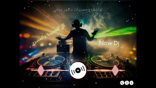 Now Dj 