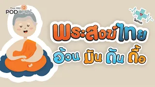 อาหารที่ถวายพระสงฆ์ควรเลือกอย่างไรเพื่อสุขภาพที่ดี