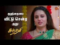 Download Lagu சோகத்தில் மொத குடும்பம் | Sundari - Semma Scenes | 26 August 2023  | Sun TV | Tamil Serial