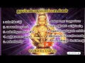 Download Lagu Ayyappan Songs tamil #ayyappa #ayyappaswamysongs #sabarimalai #ஐயப்பன் #ஐயப்பன்பஜனைபாடல் #இருமுடி
