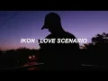 Download Lagu iKON - '사랑을 했다(LOVE SCENARIO)' Easy Lyrics