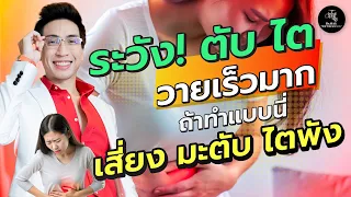 ทำไมการกินข้าวขาวจึงอาจทำให้ไตเสื่อมเร็ว