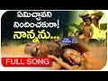 Download Lagu Emichavani Nindinchakura Nannanu Full Song | Charan Arjun | Father Emotional Song | Top Telugu Music