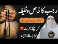 Lagu Rajab Ka Khas Wazifa Jo Zindagi Badal De | Rajab Ki Fazilat Aur Ibadat 2025 | Dr.Farhat Hashmi Bayan