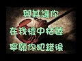 許美靜 - 遺憾