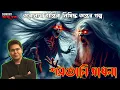 Lagu New Taranath Tantric Story - Shaitan Sadhana | Best Ghost Story Sunday Suspense | Mir Afsar Ali