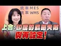 Download Lagu '25.09.01【觀點│正經龍鳳配】亞洲主義 vs 門羅主義