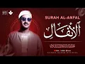 Download Lagu أجمل تلاوة بالأداء الحزين الخاشع | سورة الأنفال كاملة | الشيخ محمد صديق المنشاوي 🎧