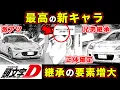 Lagu 【昴と彗星】新キャラ・新車種がアツすぎる神展開。出走順の意味・ゼロ理論・RDRS・継承される要素が最高すぎる件について【第15話「開幕 迫る」】【頭文字[イニシャル]D】】【真・公道最速理論】