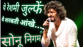 Download ये रेशमी जुल्फें | Ye Reshmi Julfen | Sonu Nigam | Mohammad Rafi | Education Tantra| Mp3 | Viral Sad MP3