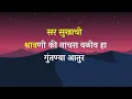 Download Lagu sar sukhachi shravani Karaoke