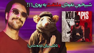 Shaakey Kolkapis Poori Diss Reaction شاکی کولکاپیس 