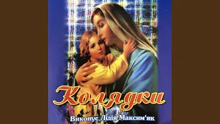 Добрий вечір тобі пане господарю 