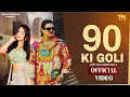 Download Lagu 90 Ki Goli – Amit Saini Rohtakiya | Miss Adda | New Haryanvi Song 2025 | TopMost Record | Amit Saini