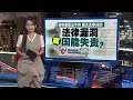 Download Lagu 法律漏洞或国能失责？   屋主出租2个月收114万罚单！ | 新闻报报看 16/09/2025