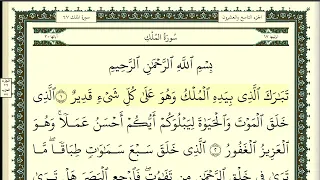 علي عبد الرحمن الحذيفي جزء تبارك كاملة ومكتوبة HD00h00m03s 00h01m27s 