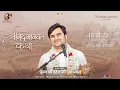 Lagu Day - 1 | Shrimad Bhagwat Katha With - Shri Indresh Ji Maharaj - Live - Nemisharan - 2026