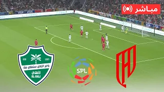   بث مباشر القادسية ضد الأهلي   دوري السعودي        مباراة كاملة محاكاة لعبة فيديو دندنها