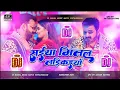 Lagu Saiya Milal Ladkaiya Pawan Singh New Bhojpuri Dj Remix Song Rahul Music Mafia Chhitaunigaon
