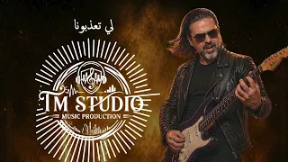             قلبك قاسي دندنها