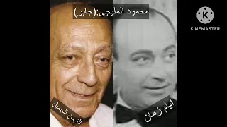 ابطال فيلم المفتش العام إسماعيل يس وتحية كاريوكا وفيق نور الدين ورياض القصبجى ومحمود المليجى وغيرهم 