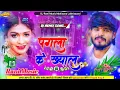 Download Lagu पगला के ख्याल #ashish_yadav_ #Pagala Ke khyal Maghi Sad Songs DJ Remix Hard Bass Mix Rani Music