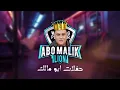 العيب علي العايب " حاربوني بحكومه " احمد موزه السلطان -توزيع شعبي بأقوي موال - 2024 | حفلات ابو مالك