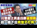 Download Lagu 給足中國開戰的理由!? 川普看上真金白銀\