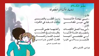 أنشودة الأبوة والطفولة نشيد الأبوة والطفولة نشيد الابوة والطفولة محفوظات السنة الثالثة ابتدائي 
