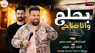 كاس العالم محمد منصور بيغني من قلبه بحلم وانا صاحي وتشكيله حظ مع باتمان كريم سليمان      دندنها