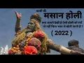 Download Lagu MASAAN HOLI 2022 || Kashi || Banaras || #masaanholi #masaanholi2022 #masaan #kashimasaan #crazytrip