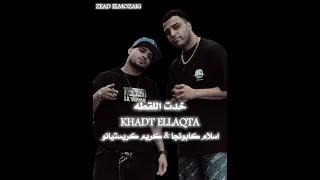 تسريب مهرجان اسلام كابونجا وكريم كرستيانو خدت اللقطه      لسه منزلش  دندنها