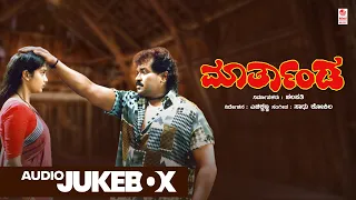 Marthanda Kannada Movie Songs | Audio Jukebox | Prabhakar | Shruthi | Sadhu Kokila | K. Kalyan