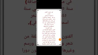 قصيدة من ضروب الفنون المقطع الأول 