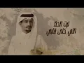 منصور الوايلي وغريب ال مخلص - وين الرحمة (حصرياً) | 2022