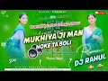 Download Lagu a mukhiya ji man hokhe ta boli | #pawan_singh dj 2025 | new bhojpuri dj song | dj rahul khairaha