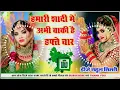 Download Lagu Dj Malai Music Jhan Jhan Bass Hard Bass √√ Hamari Shaadi Mein Abhi Baki Hai Hafte Char DJ Rahul