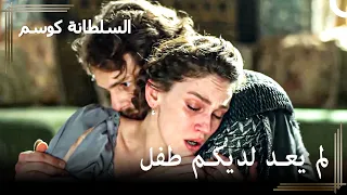 ألم فاريا ومراد بحسرة ابنهما حريم السلطان كوسم الحلقة 