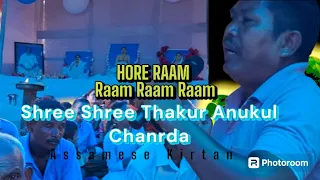 hari rama ram shree shree thakur anukul chanrda satsang assamese naam kirtan bhajan 