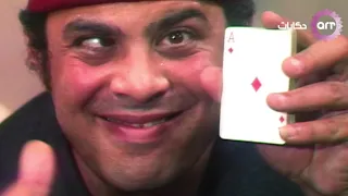 الدنيا لما تلف المسلسل النادر لـ فؤاد المهندس وشويكار الحلقة السابعة حصري على إيه أر تي 