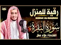 Download Lagu Surah Al Baqarah Full (سورة البقره) HEART TOUCHING RECITATION | Alaa Aqel