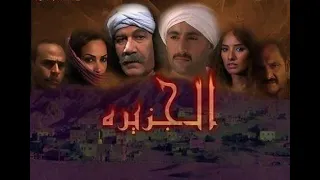 فيلم الجزيره الجزء الاول كامل Hd بطوله احمد السقا 