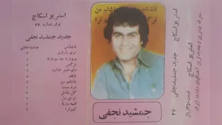 گل عاشق جمشید نجفی و گیتا 