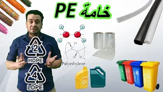 خامة بلاستيك بولى ايثلين     دندنها