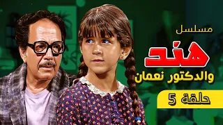 اشهر قصص الجرائم في مسلسل هند والدكتور نعمان مع كمال الشناوي ليزا الحلقة 5  اشهر قصص الجرائم في مسلسل هند والدكتور نعمان مع كمال الشناوي ليزا الحلقة 5